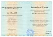 Диплом о профессиональной переподготовке установленного образца